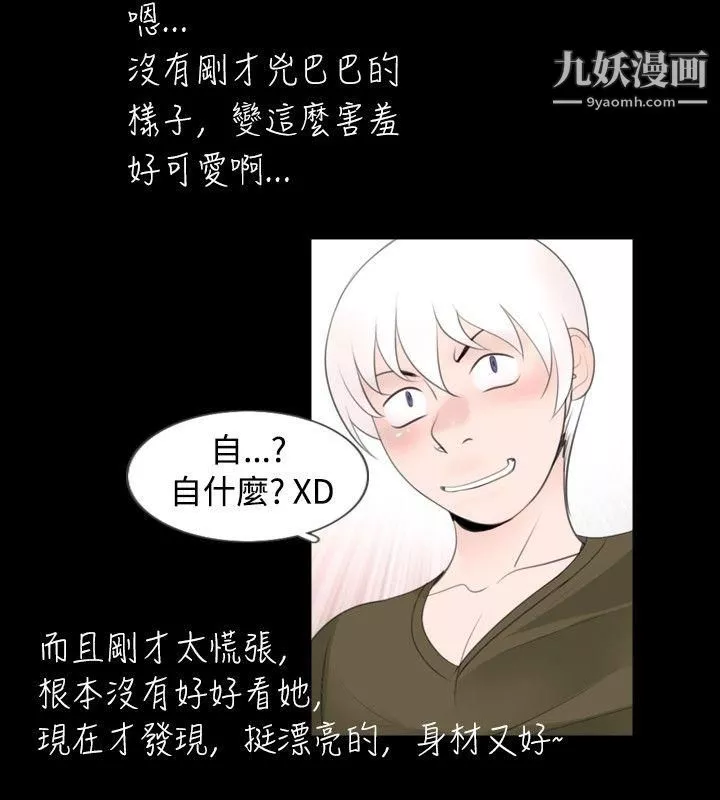 新進訓育第53話