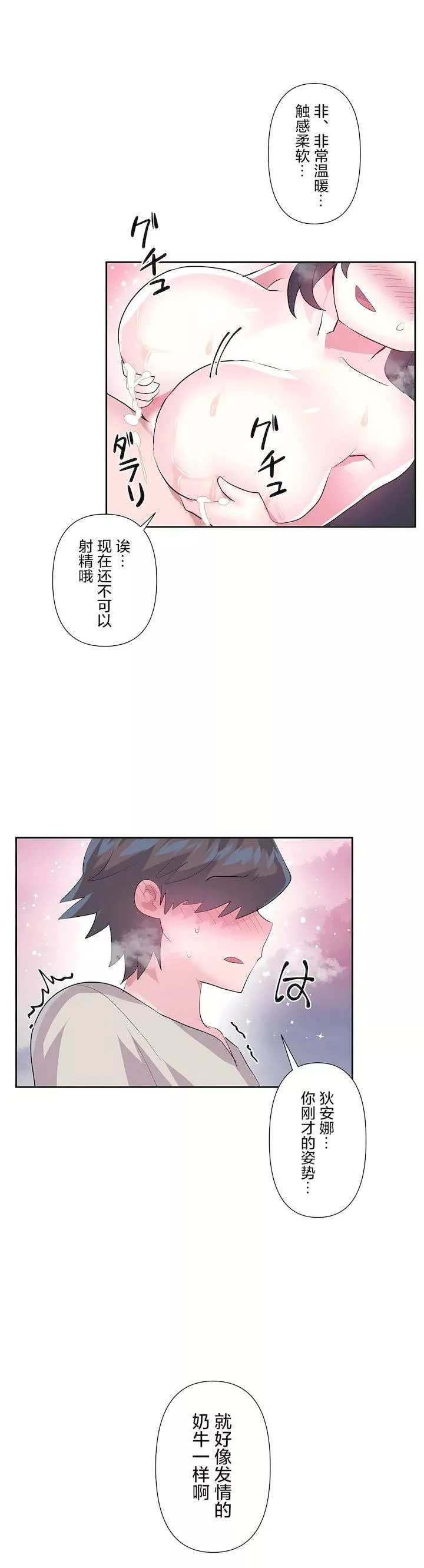 愛愛仙境第三季60話