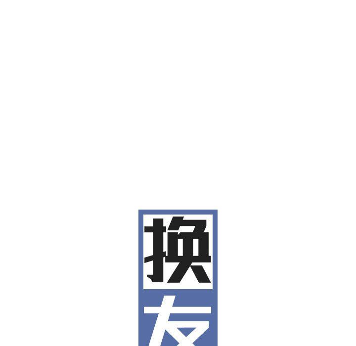 换“友”派对第17话