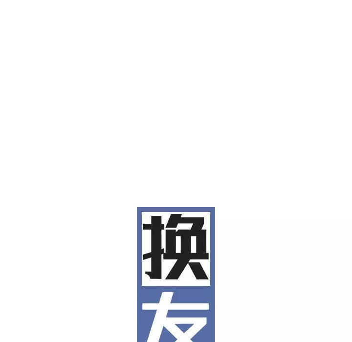 換“友”派對第17話