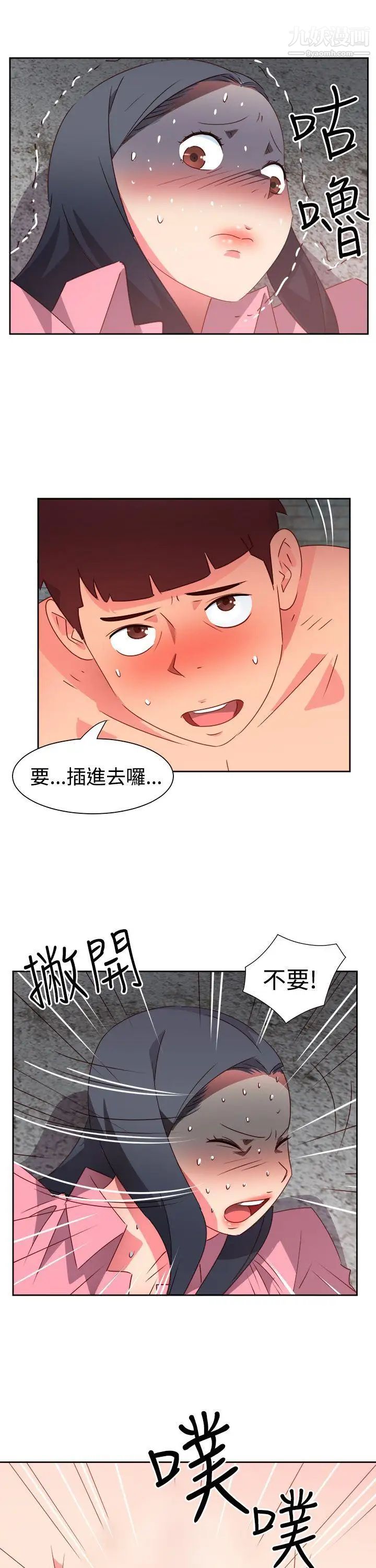 情慾灵药第53话