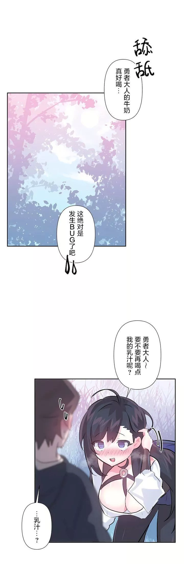 愛愛仙境第三季61話