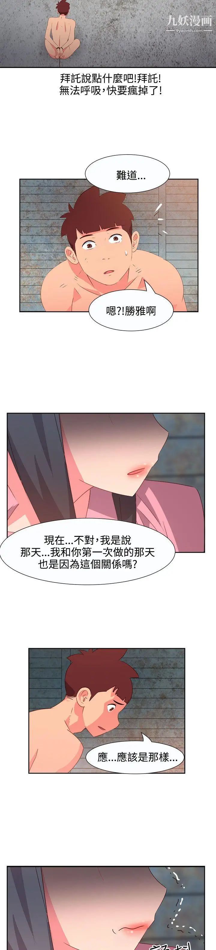 情慾灵药第54话