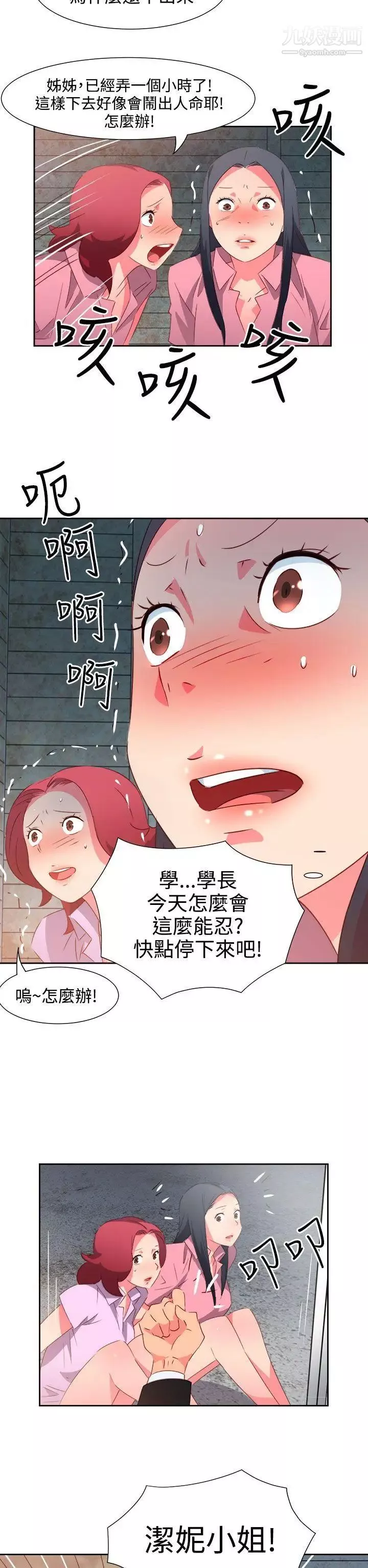 情慾靈藥第54話