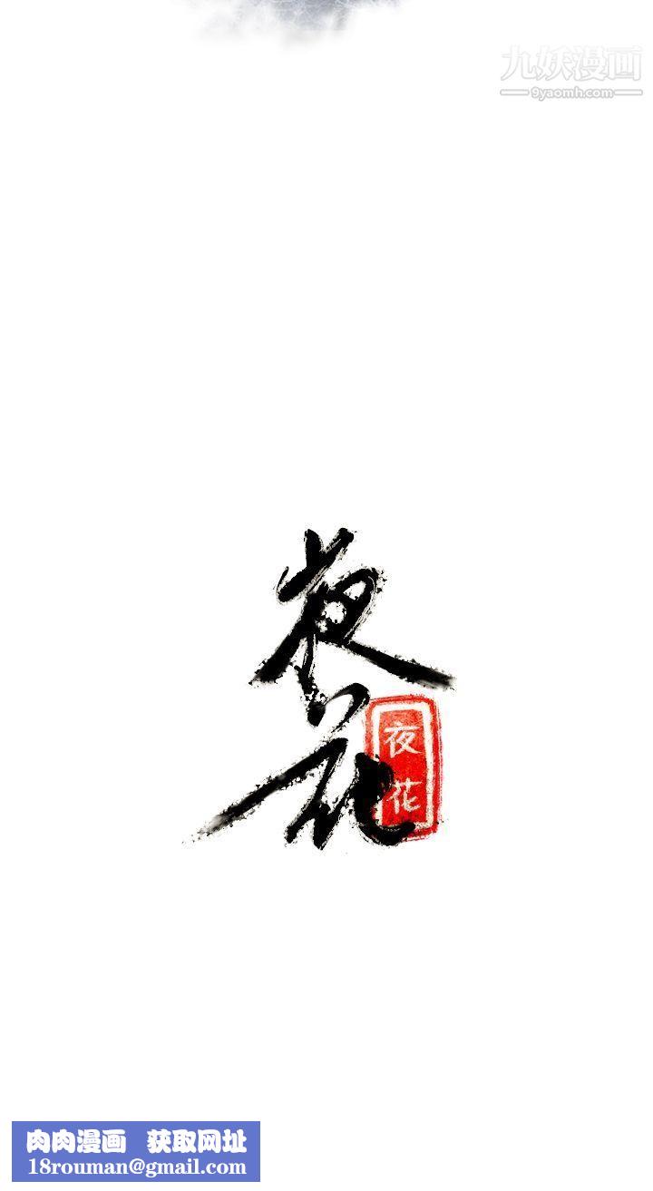 夜花第2话