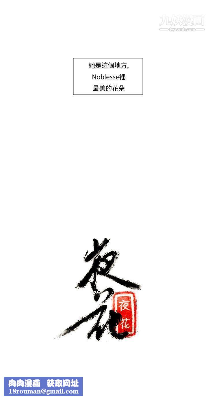 夜花第3话