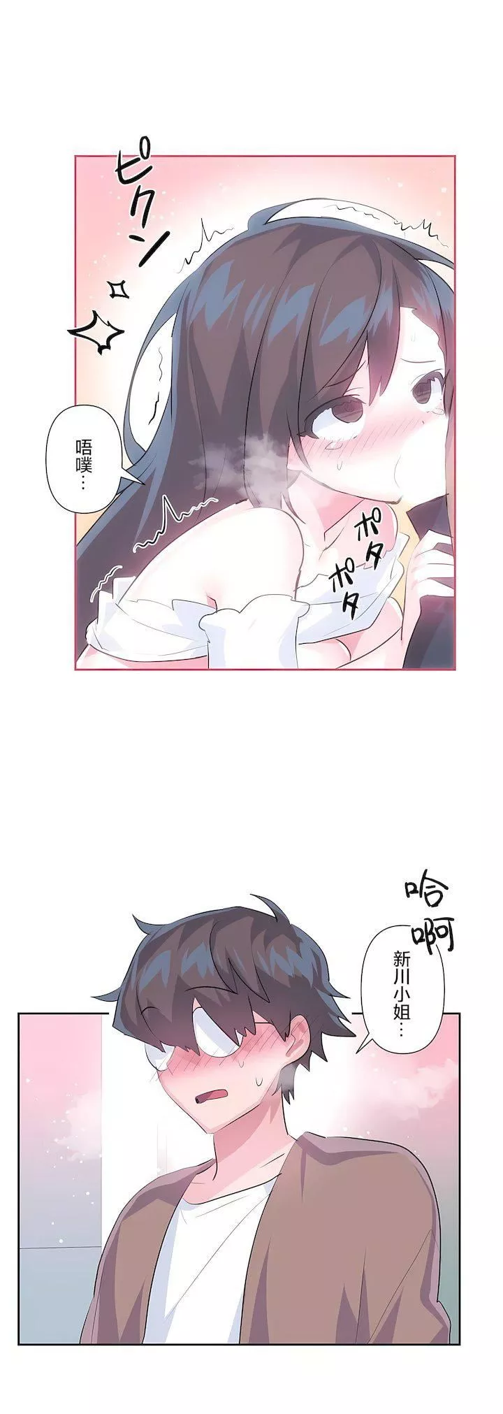愛愛仙境第三季64話