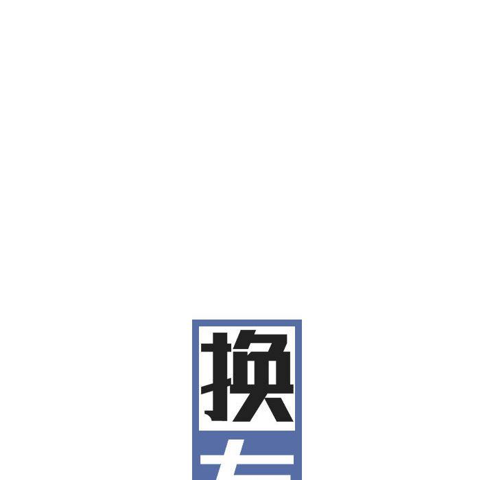 换“友”派对第18话