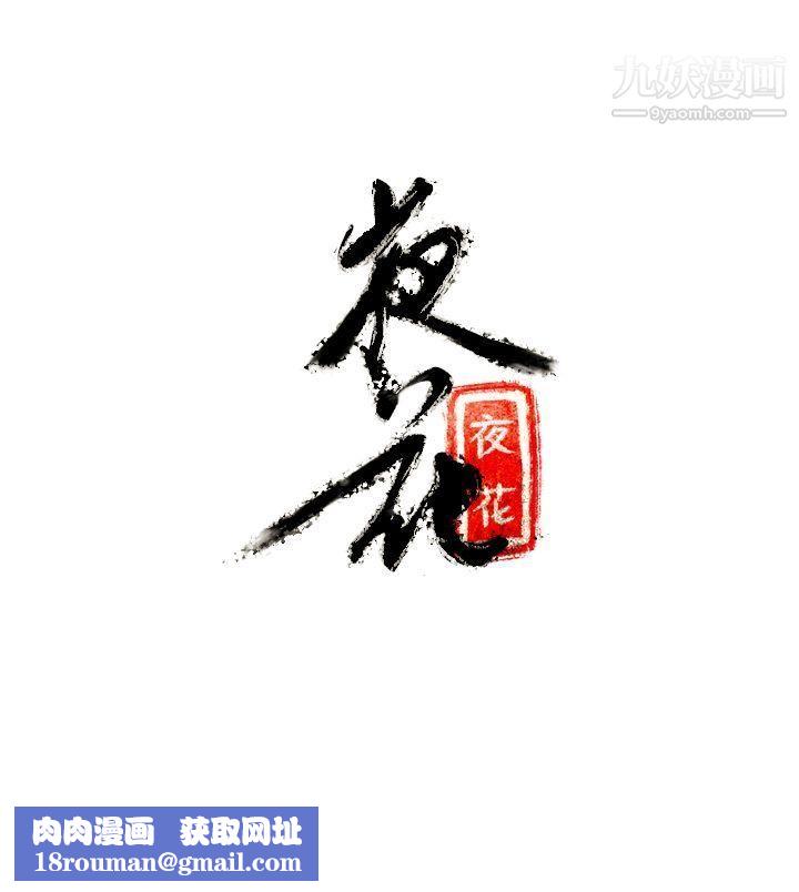 夜花第8話