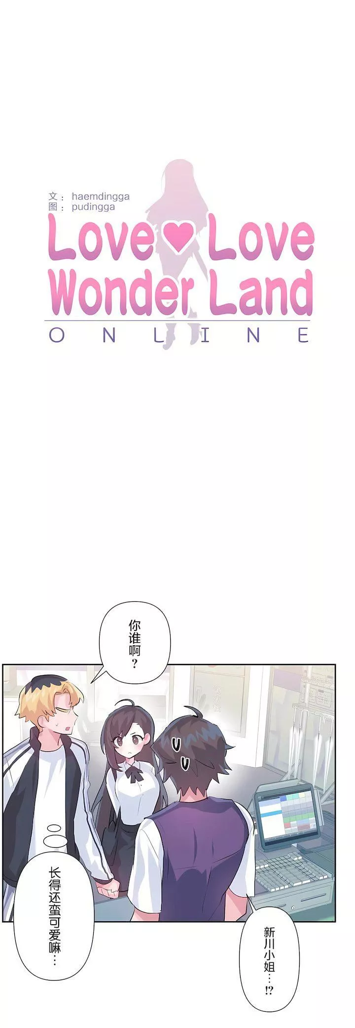 愛愛仙境第三季67話