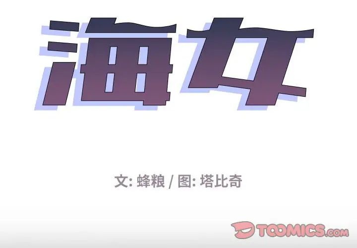 海女第30话
