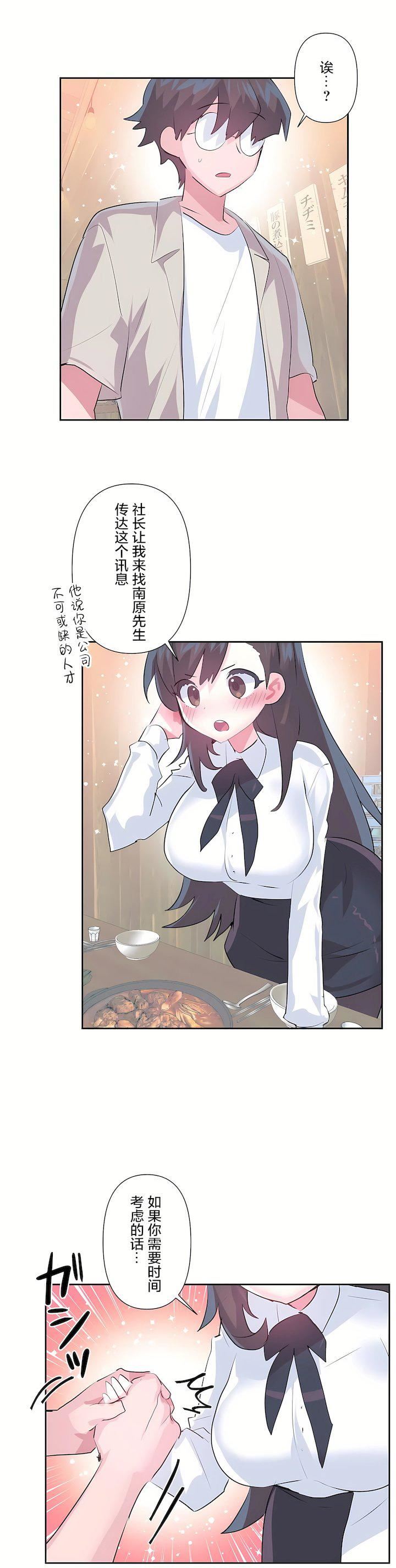 爱爱仙境第三季67话