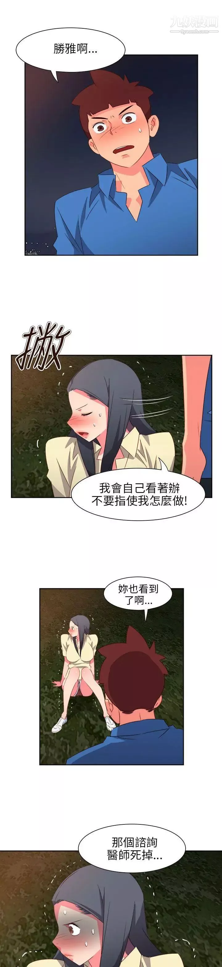 情慾靈藥第62話