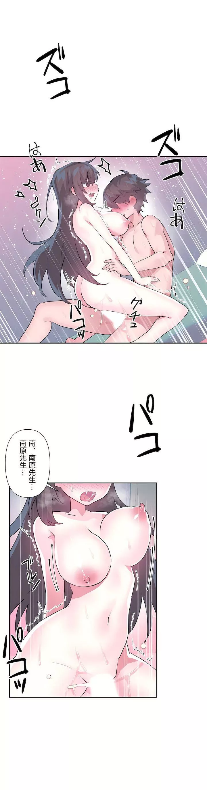 愛愛仙境第三季68話