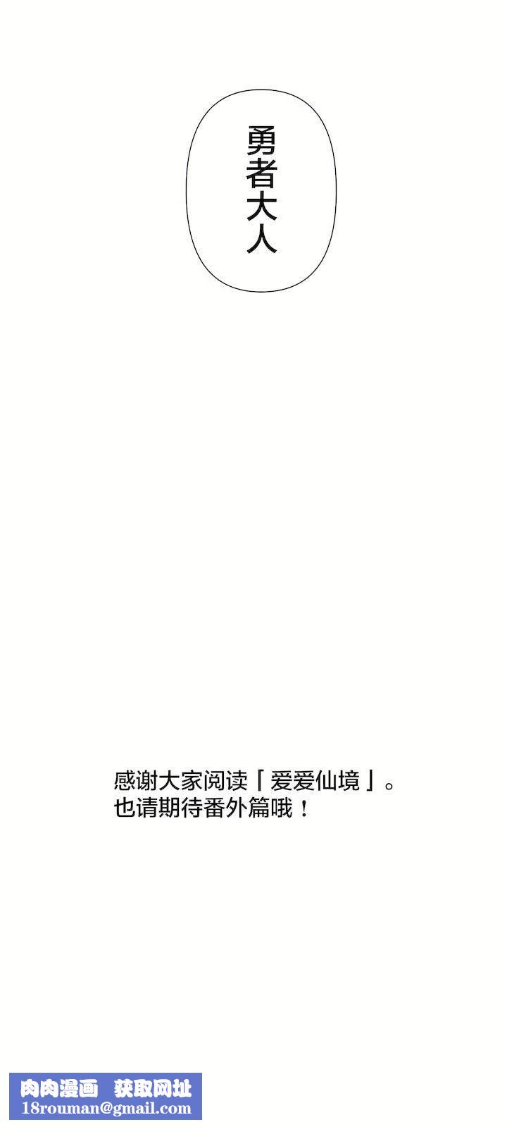 愛愛仙境第三季69話