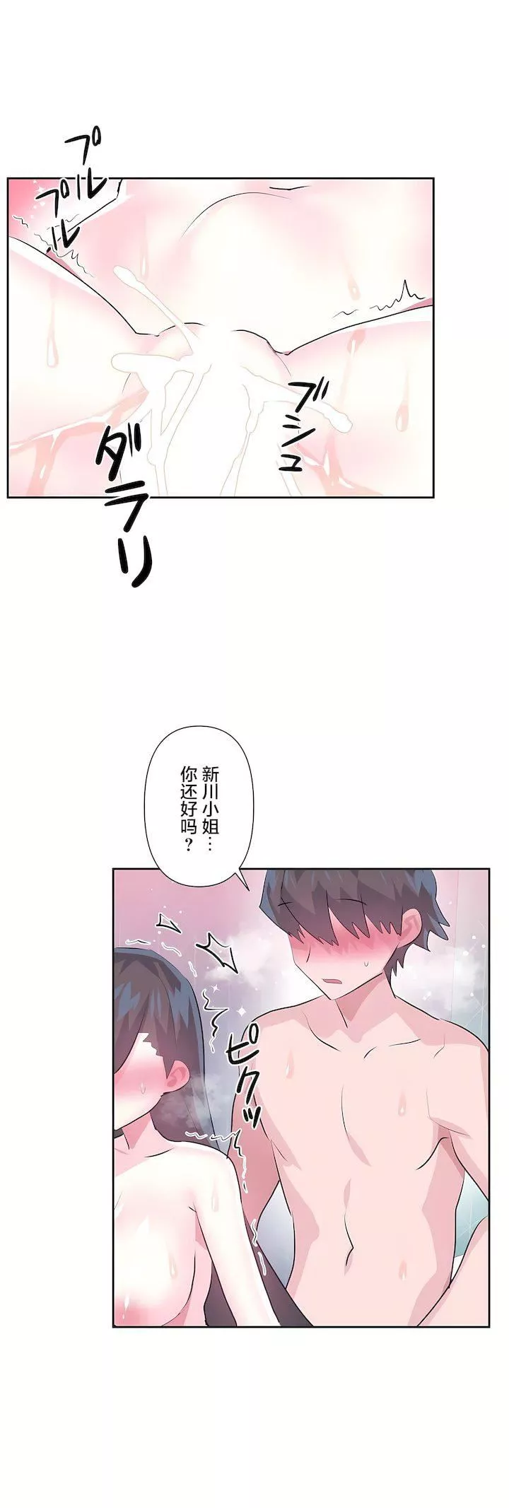 愛愛仙境第三季70話