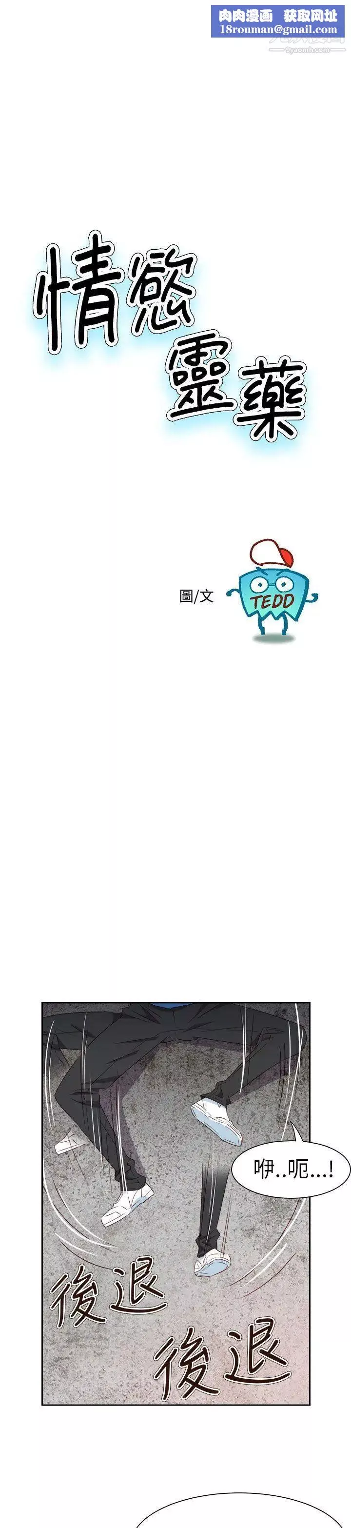 情慾靈藥第67話