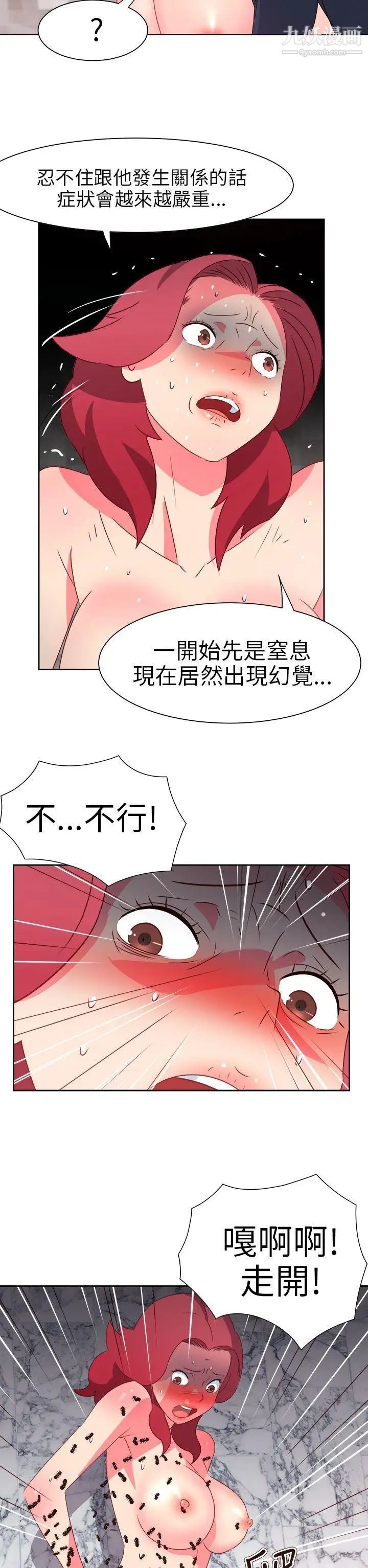 情慾灵药第67话