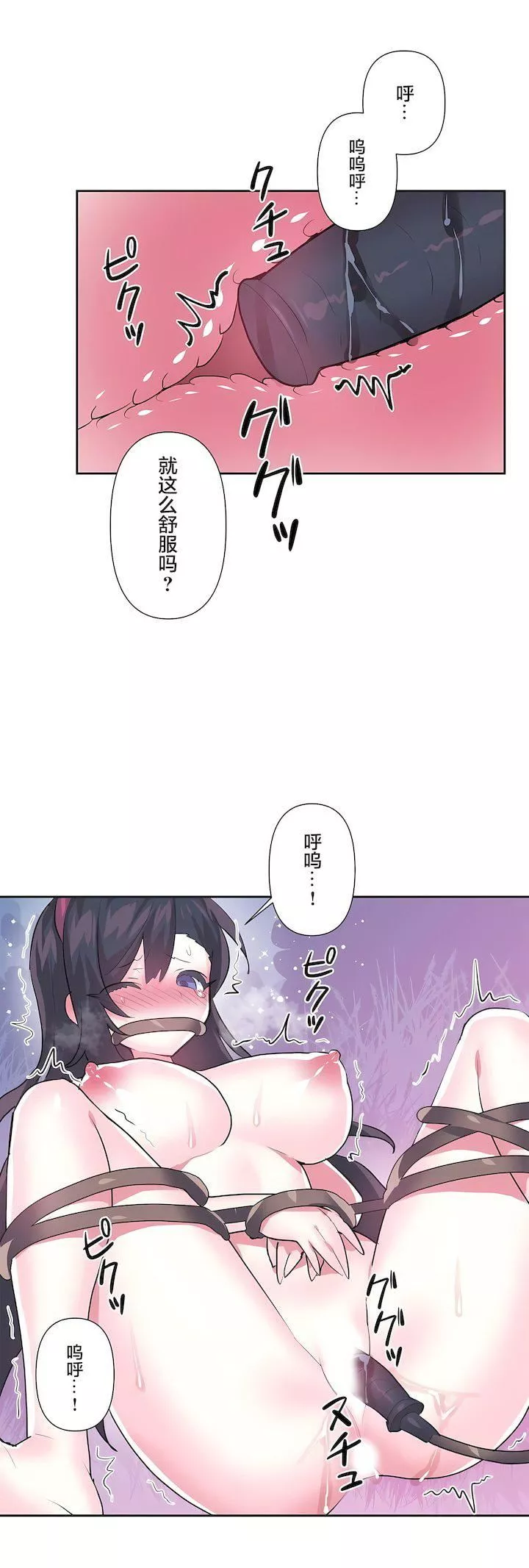 愛愛仙境第三季72話