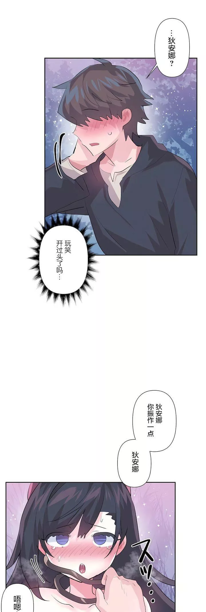 愛愛仙境第三季72話