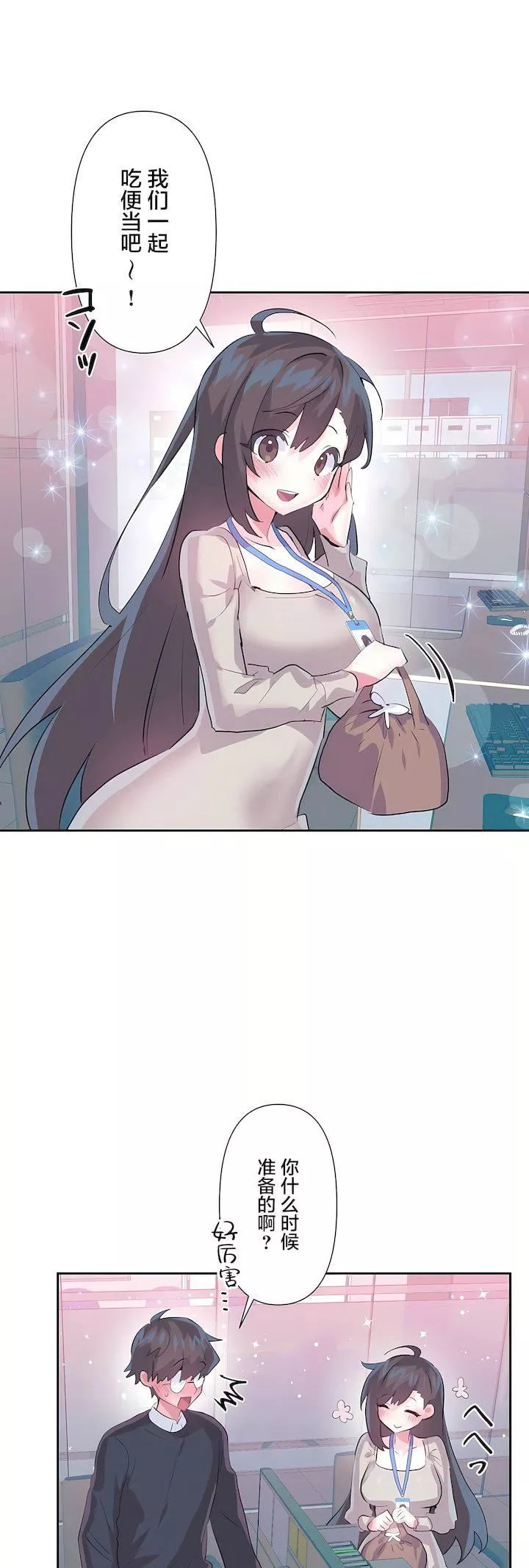 愛愛仙境第三季72話