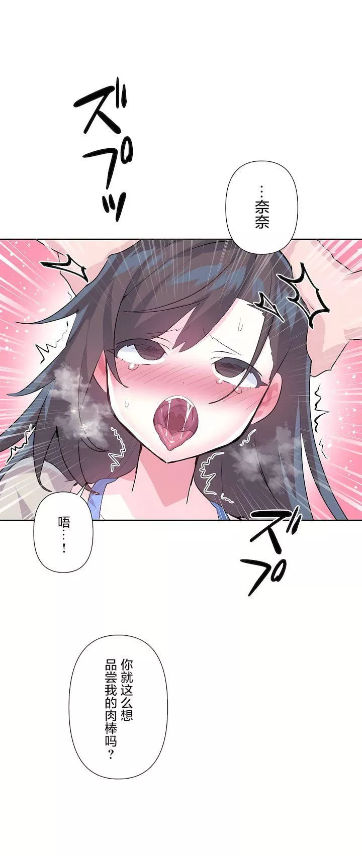 愛愛仙境第三季73話