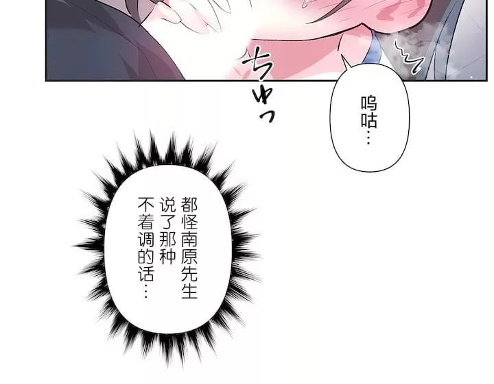 愛愛仙境第三季73話