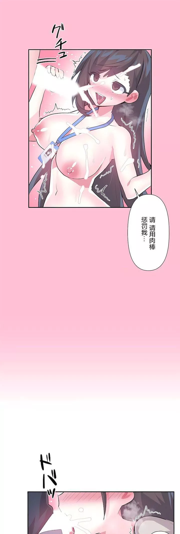 愛愛仙境第三季73話