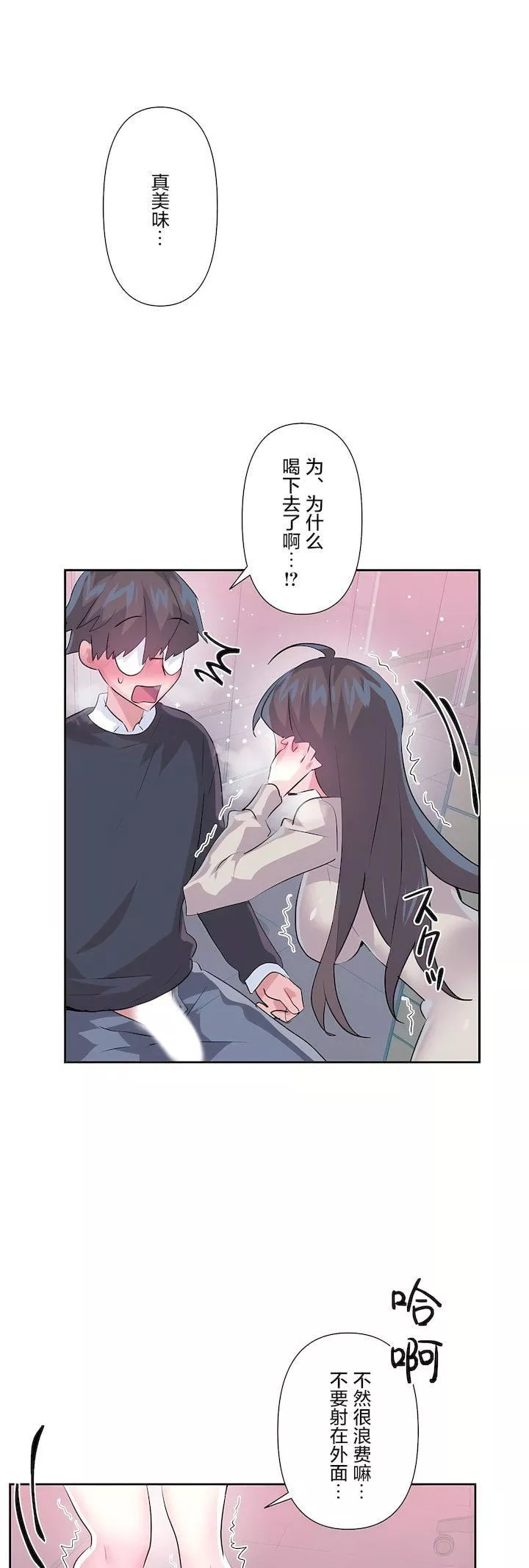 愛愛仙境第三季73話