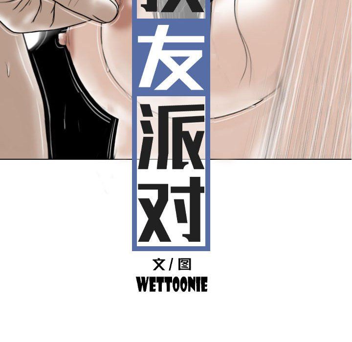 换“友”派对第21话