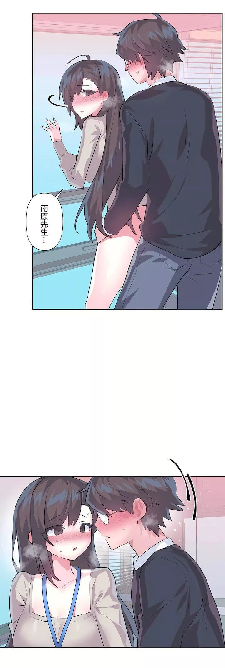 愛愛仙境第三季73話