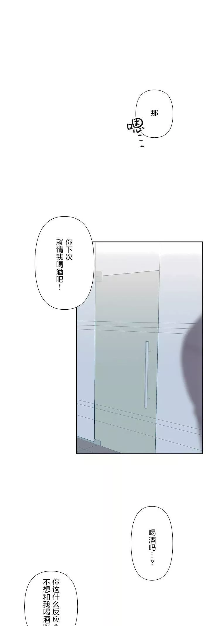 愛愛仙境第三季73話