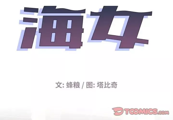 海女第34話