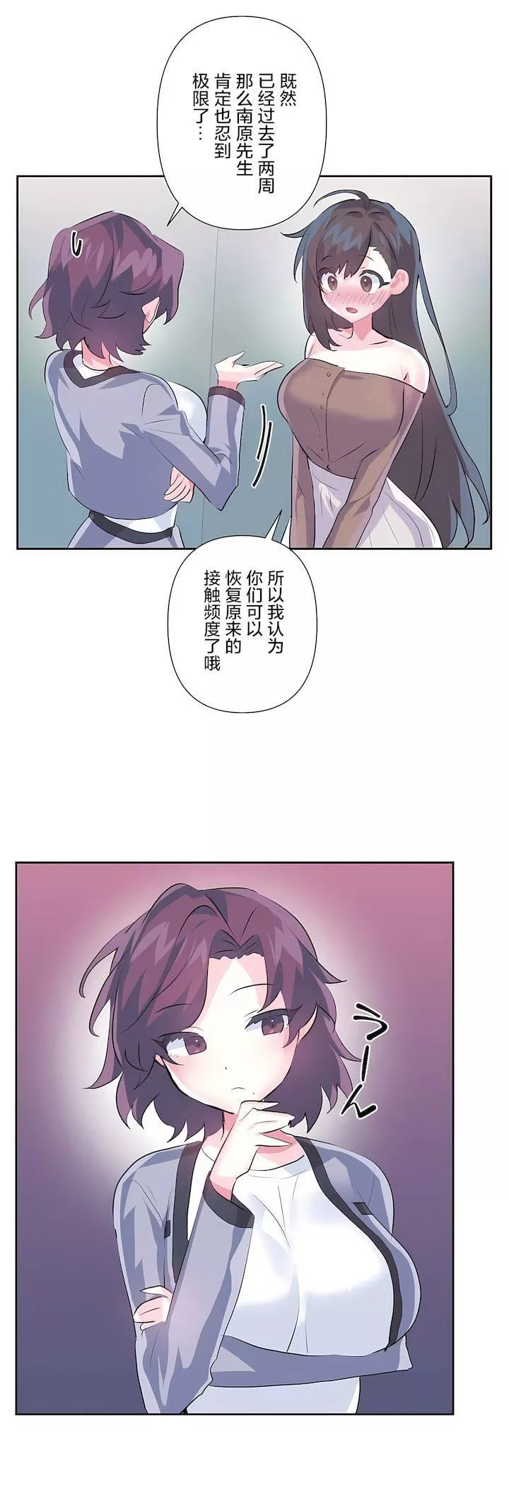愛愛仙境第三季75話