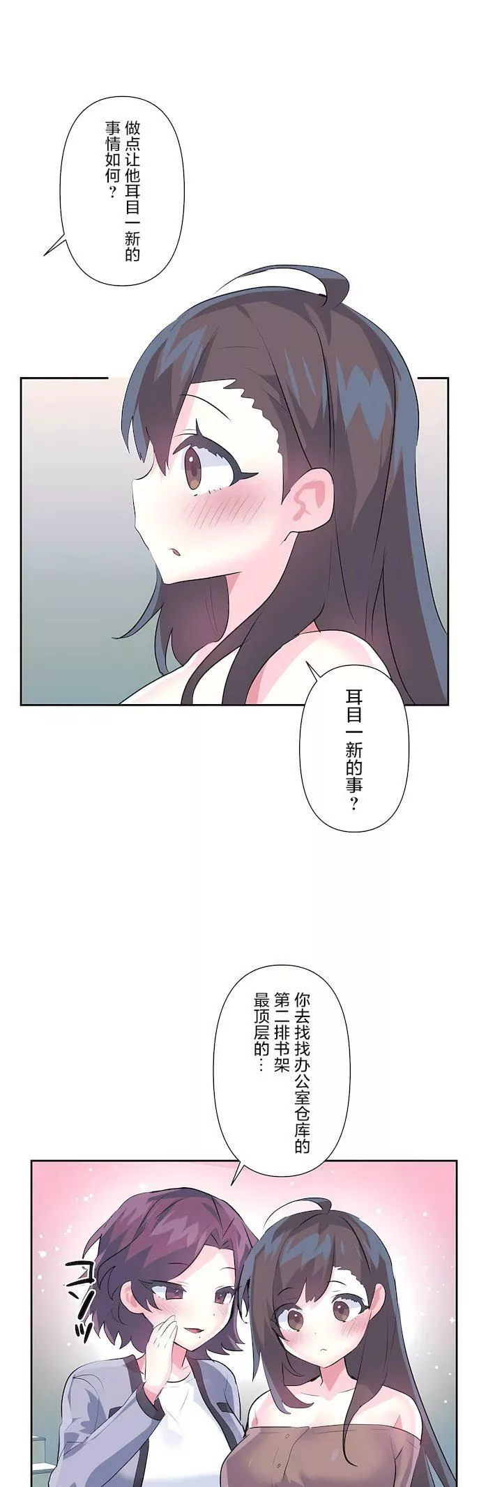 愛愛仙境第三季75話
