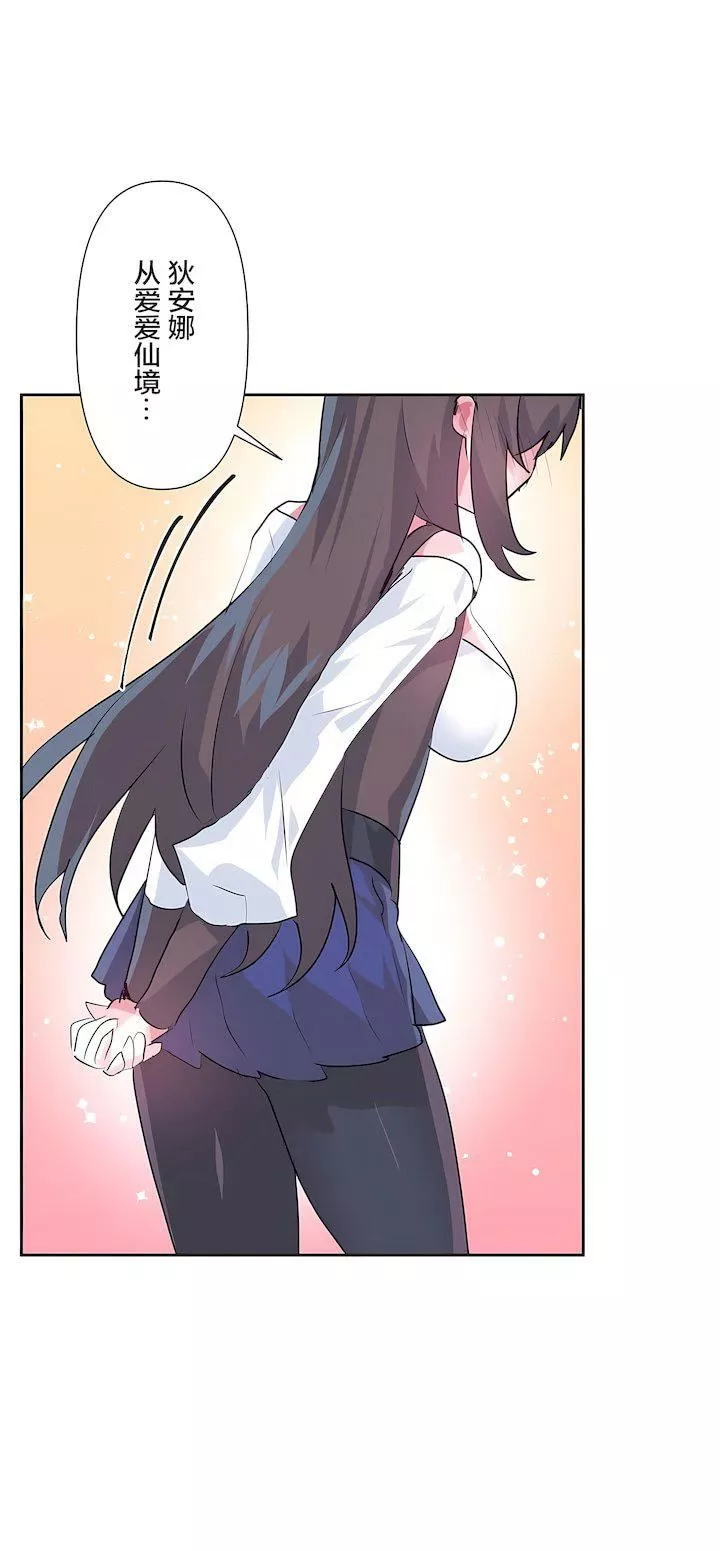 愛愛仙境第三季75話