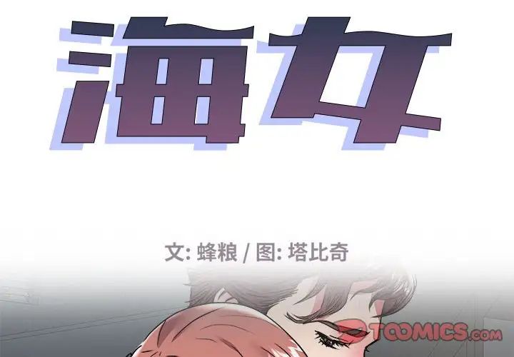 海女第35话