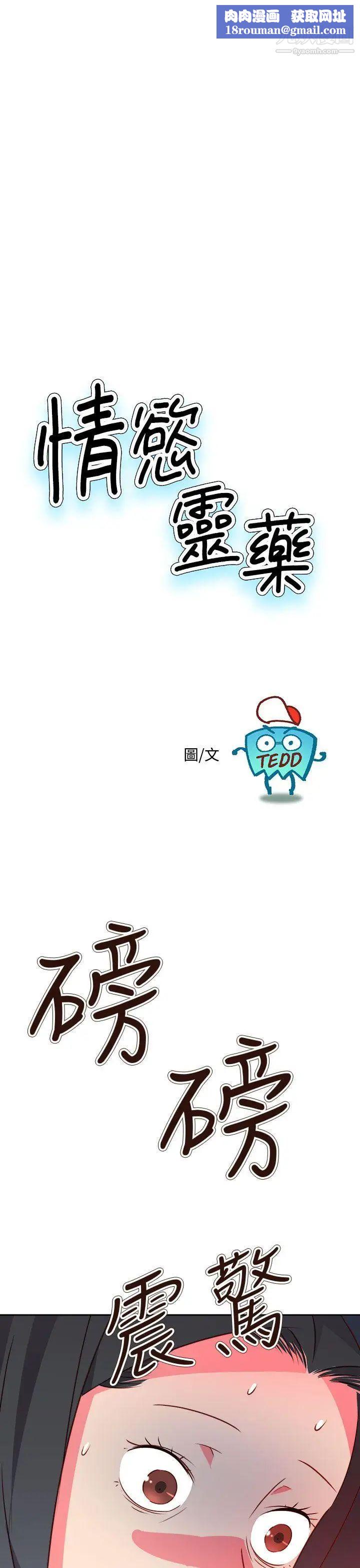 情慾靈藥第74話