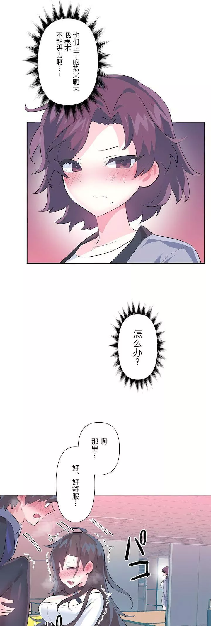 愛愛仙境第三季76話