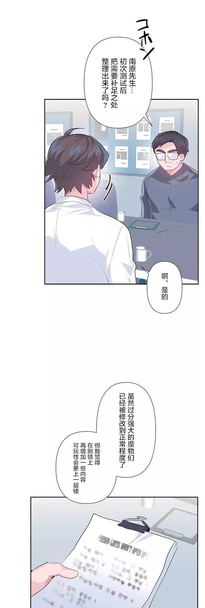 愛愛仙境第三季77話