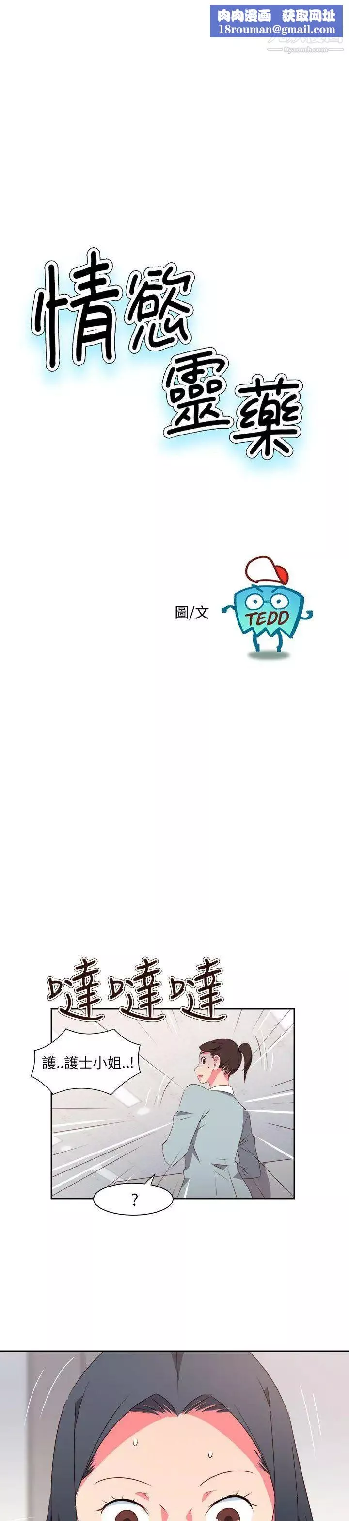 情慾靈藥最終話