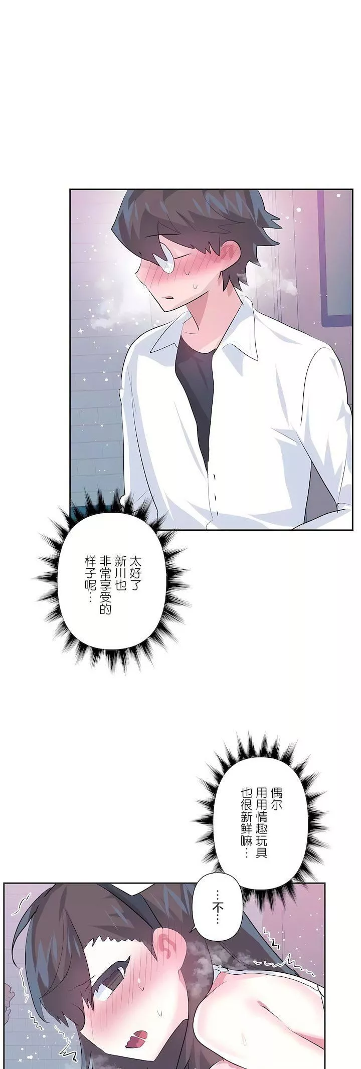 愛愛仙境第三季78話