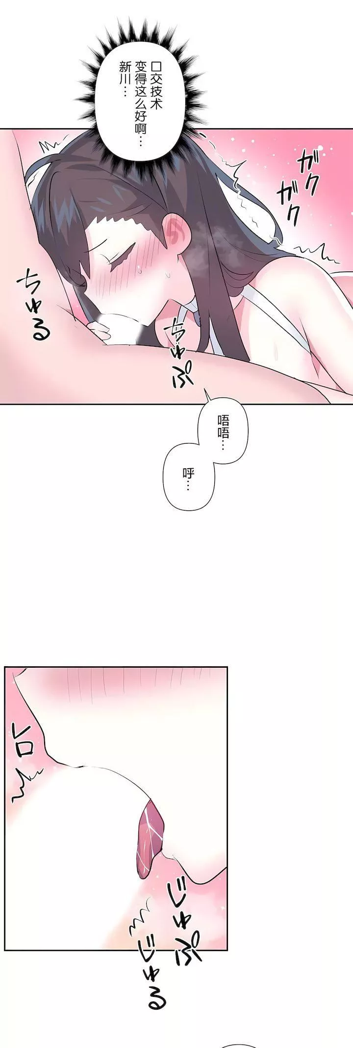 愛愛仙境第三季79話