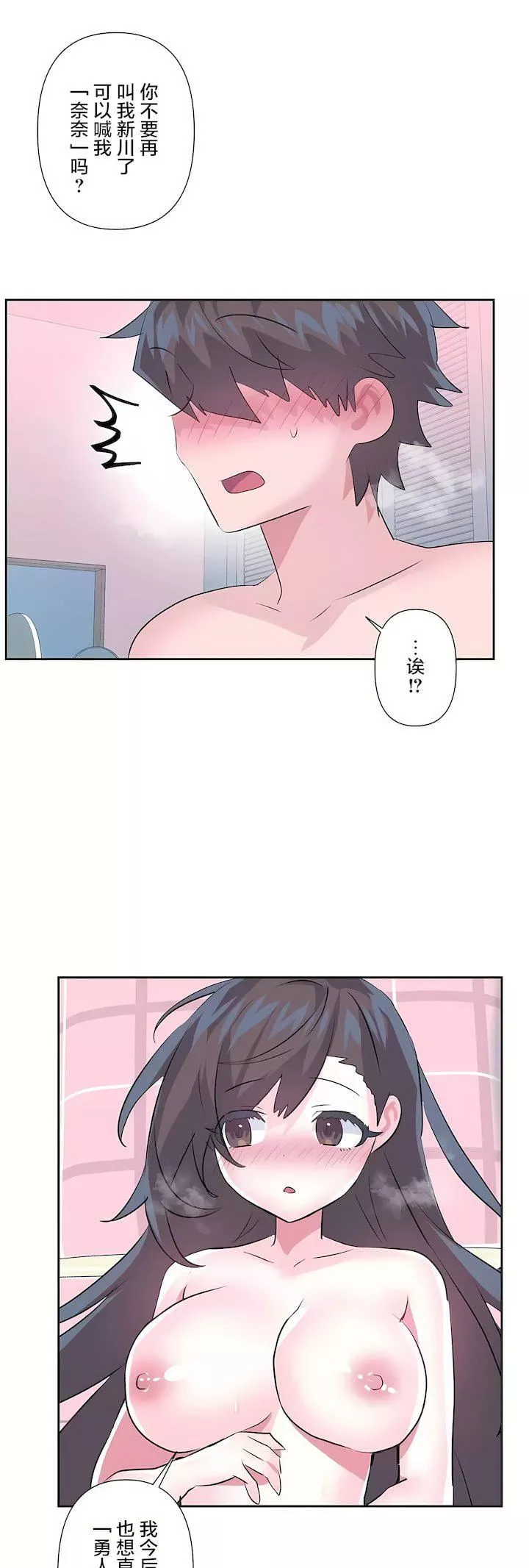 愛愛仙境第三季79話