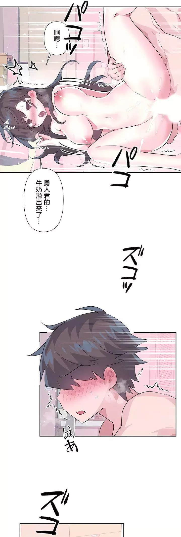 愛愛仙境第三季79話