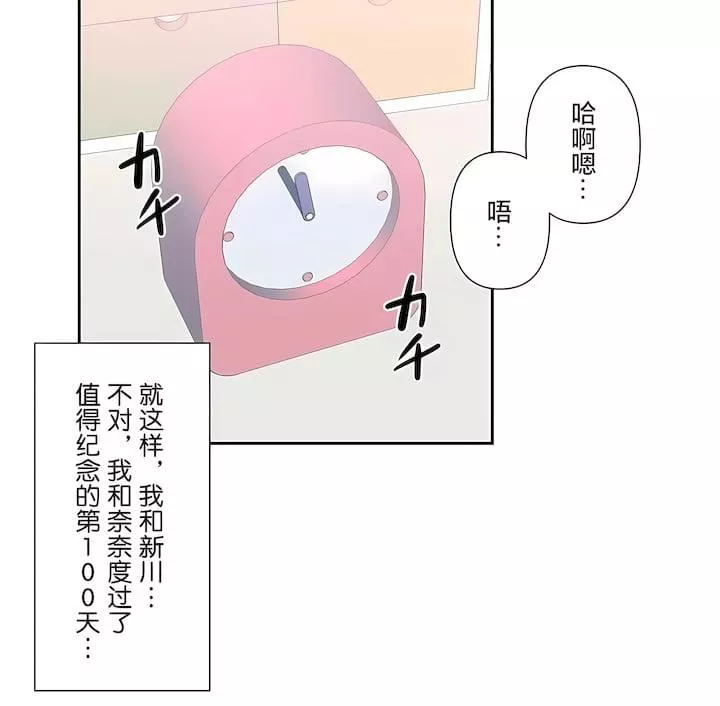 愛愛仙境第三季79話