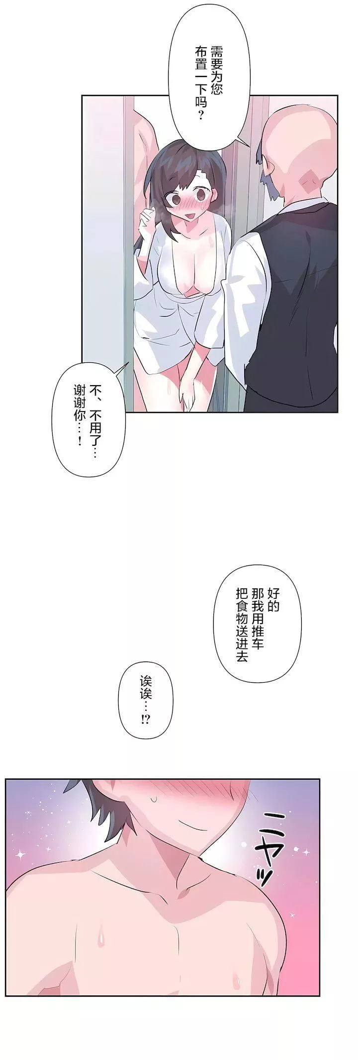 愛愛仙境第三季81話