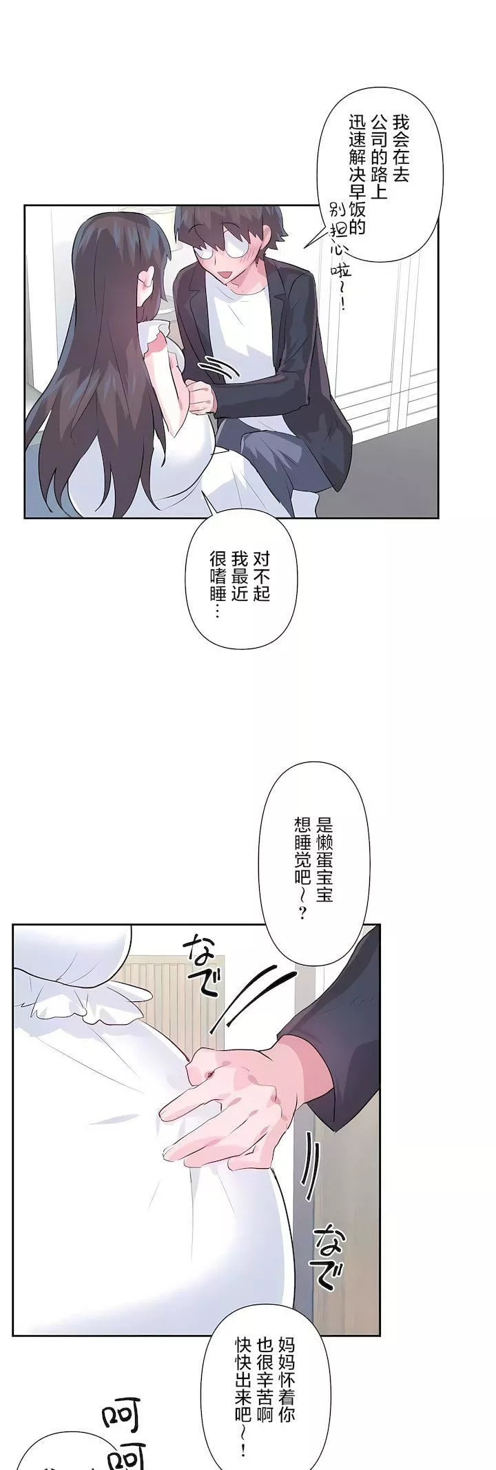 愛愛仙境第三季81話