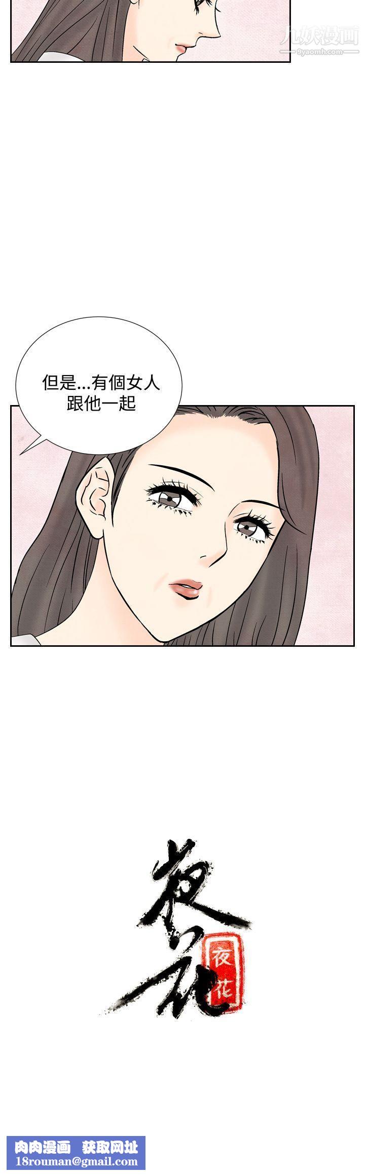 夜花第37话