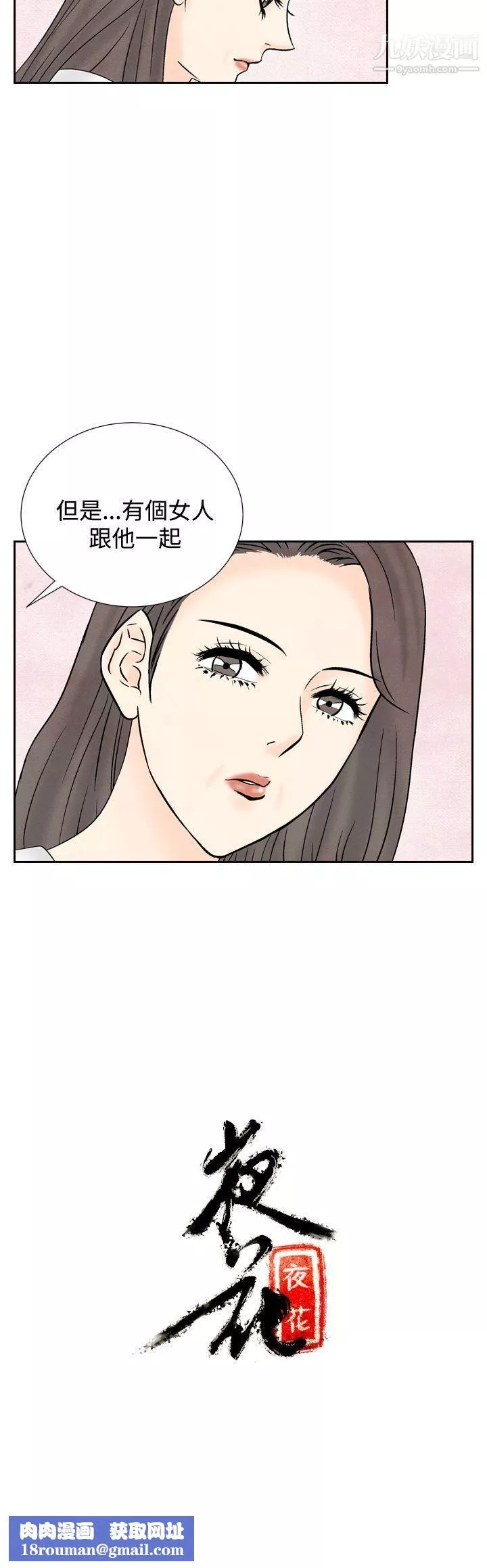 夜花第37話